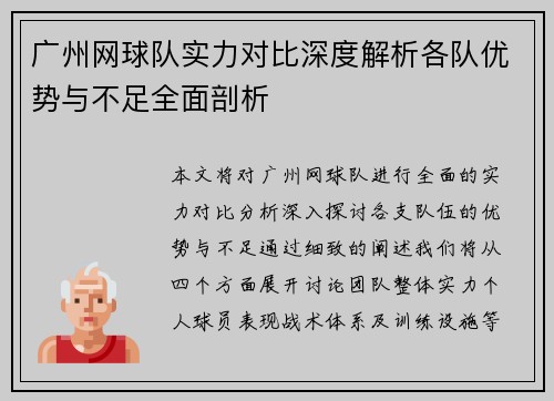 广州网球队实力对比深度解析各队优势与不足全面剖析