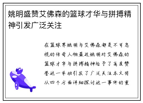 姚明盛赞艾佛森的篮球才华与拼搏精神引发广泛关注