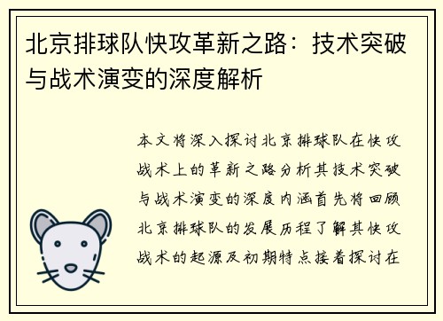 北京排球队快攻革新之路：技术突破与战术演变的深度解析