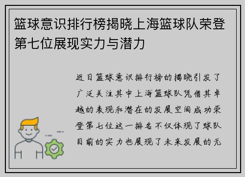 篮球意识排行榜揭晓上海篮球队荣登第七位展现实力与潜力