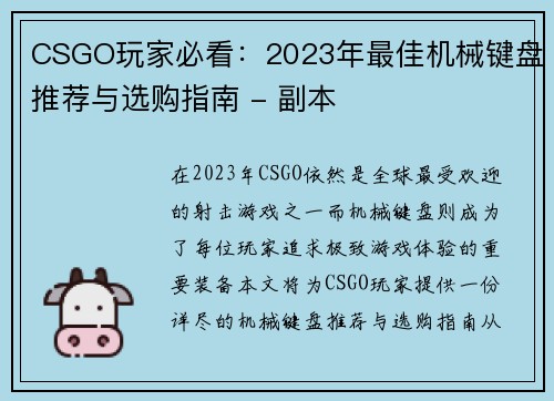 CSGO玩家必看：2023年最佳机械键盘推荐与选购指南 - 副本