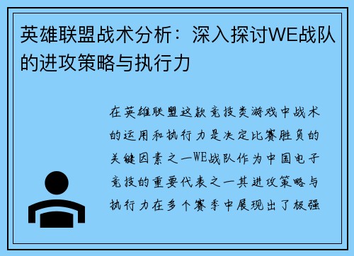 英雄联盟战术分析：深入探讨WE战队的进攻策略与执行力