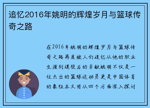 追忆2016年姚明的辉煌岁月与篮球传奇之路
