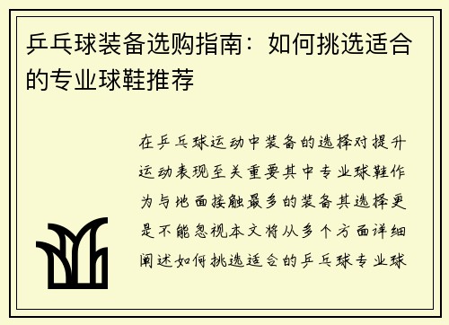 乒乓球装备选购指南：如何挑选适合的专业球鞋推荐