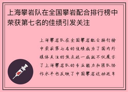 上海攀岩队在全国攀岩配合排行榜中荣获第七名的佳绩引发关注