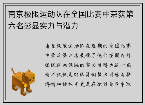 南京极限运动队在全国比赛中荣获第六名彰显实力与潜力