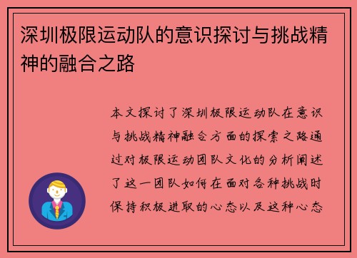 深圳极限运动队的意识探讨与挑战精神的融合之路