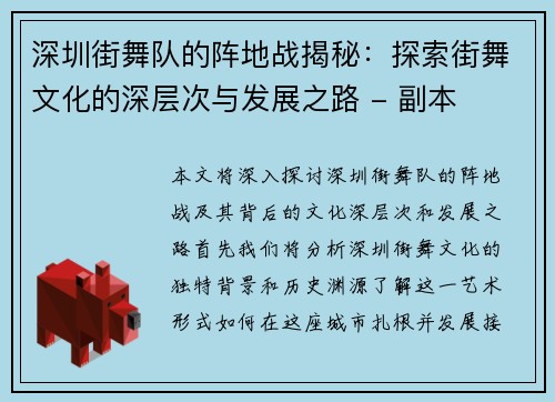 深圳街舞队的阵地战揭秘：探索街舞文化的深层次与发展之路 - 副本
