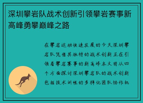 深圳攀岩队战术创新引领攀岩赛事新高峰勇攀巅峰之路