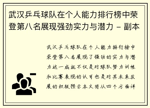 武汉乒乓球队在个人能力排行榜中荣登第八名展现强劲实力与潜力 - 副本