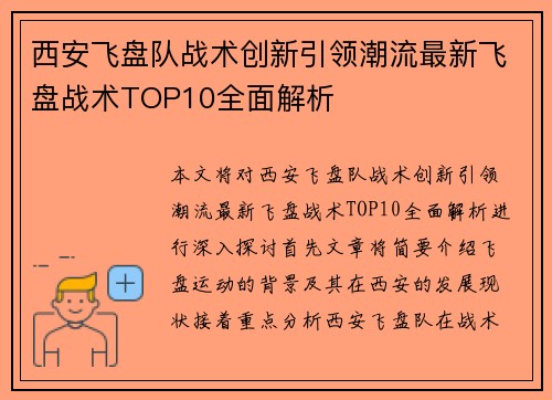 西安飞盘队战术创新引领潮流最新飞盘战术TOP10全面解析