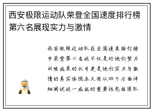西安极限运动队荣登全国速度排行榜第六名展现实力与激情