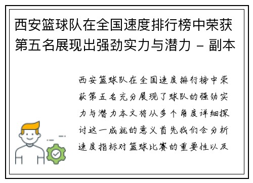 西安篮球队在全国速度排行榜中荣获第五名展现出强劲实力与潜力 - 副本