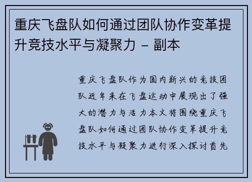 重庆飞盘队如何通过团队协作变革提升竞技水平与凝聚力 - 副本