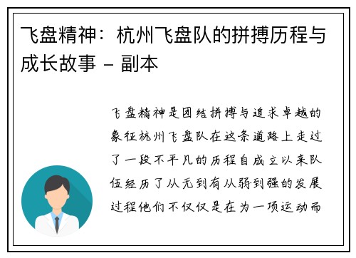 飞盘精神：杭州飞盘队的拼搏历程与成长故事 - 副本